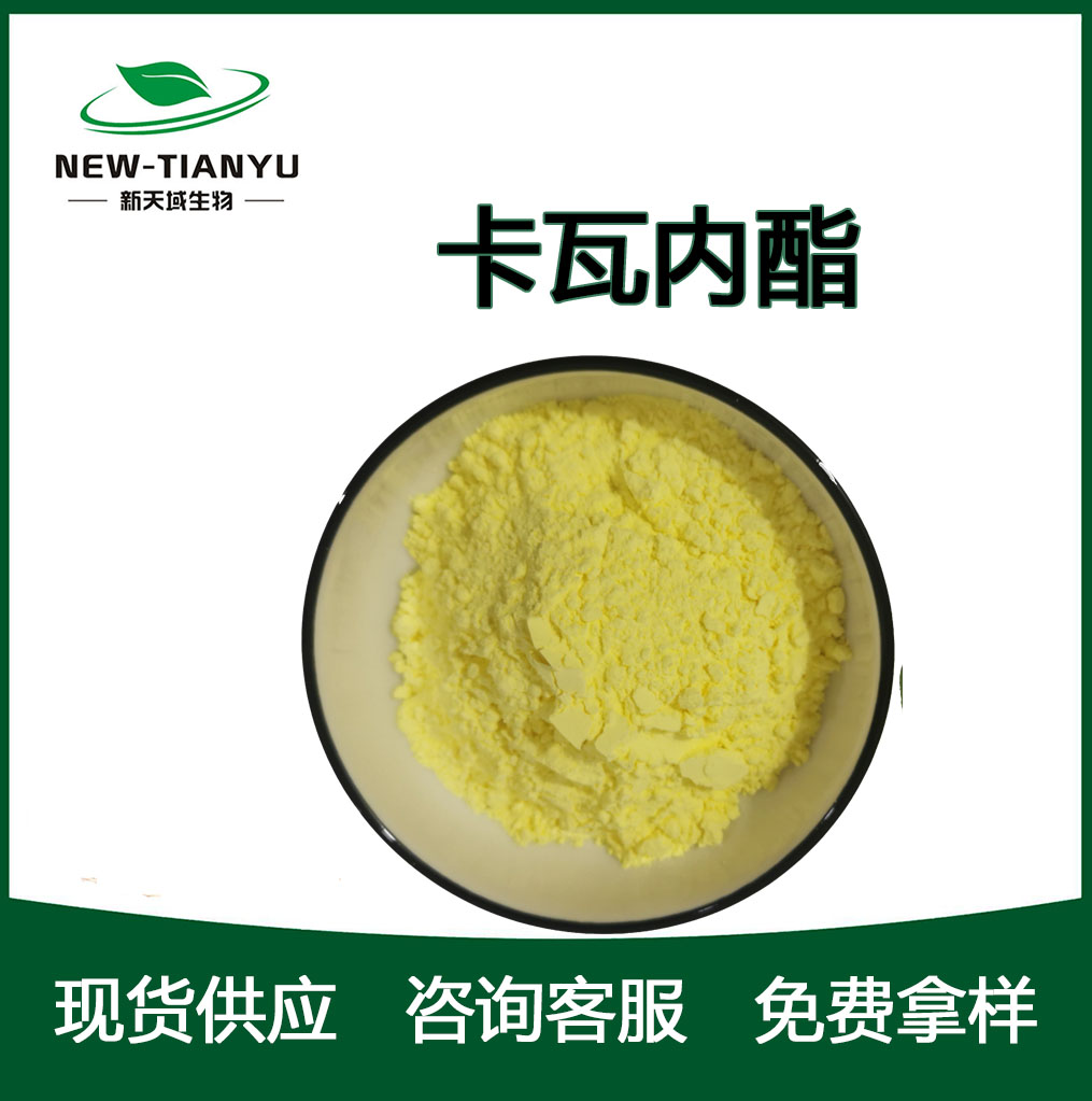 卡瓦内酯 卡瓦提取物  卡瓦根部提取物 卡瓦胡椒提取物