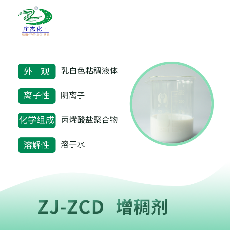 增稠剂