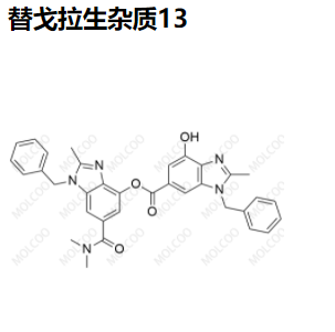 替戈拉生杂质13