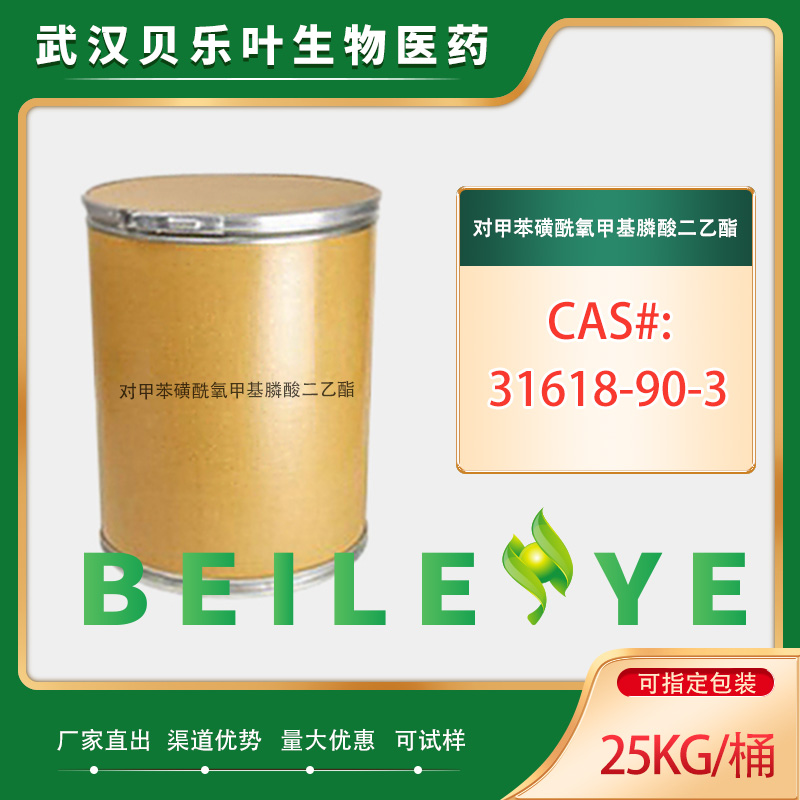 对甲苯磺酰氧甲基膦酸二乙酯