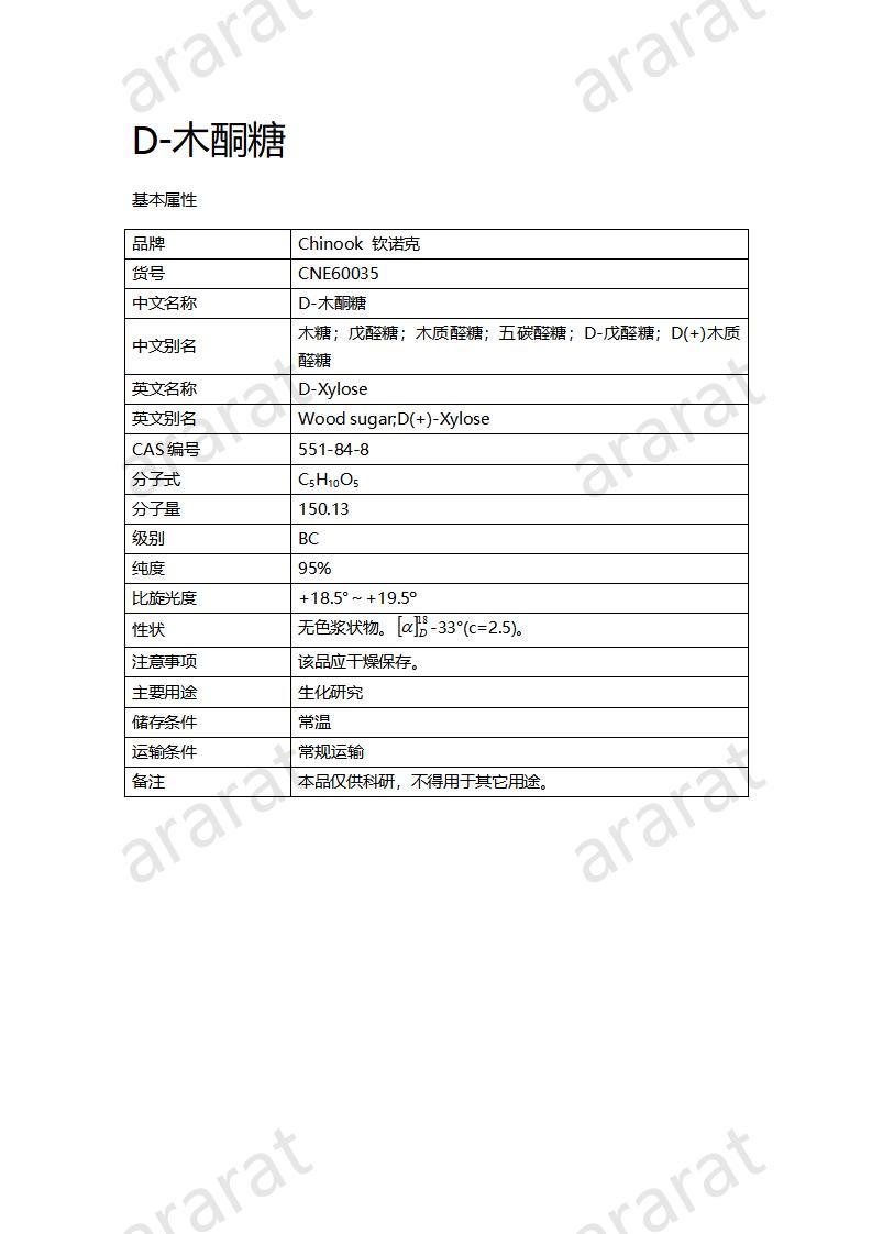 CNE60035 D-木酮糖_01.jpg CNE60035 D-木酮糖_01.jpg