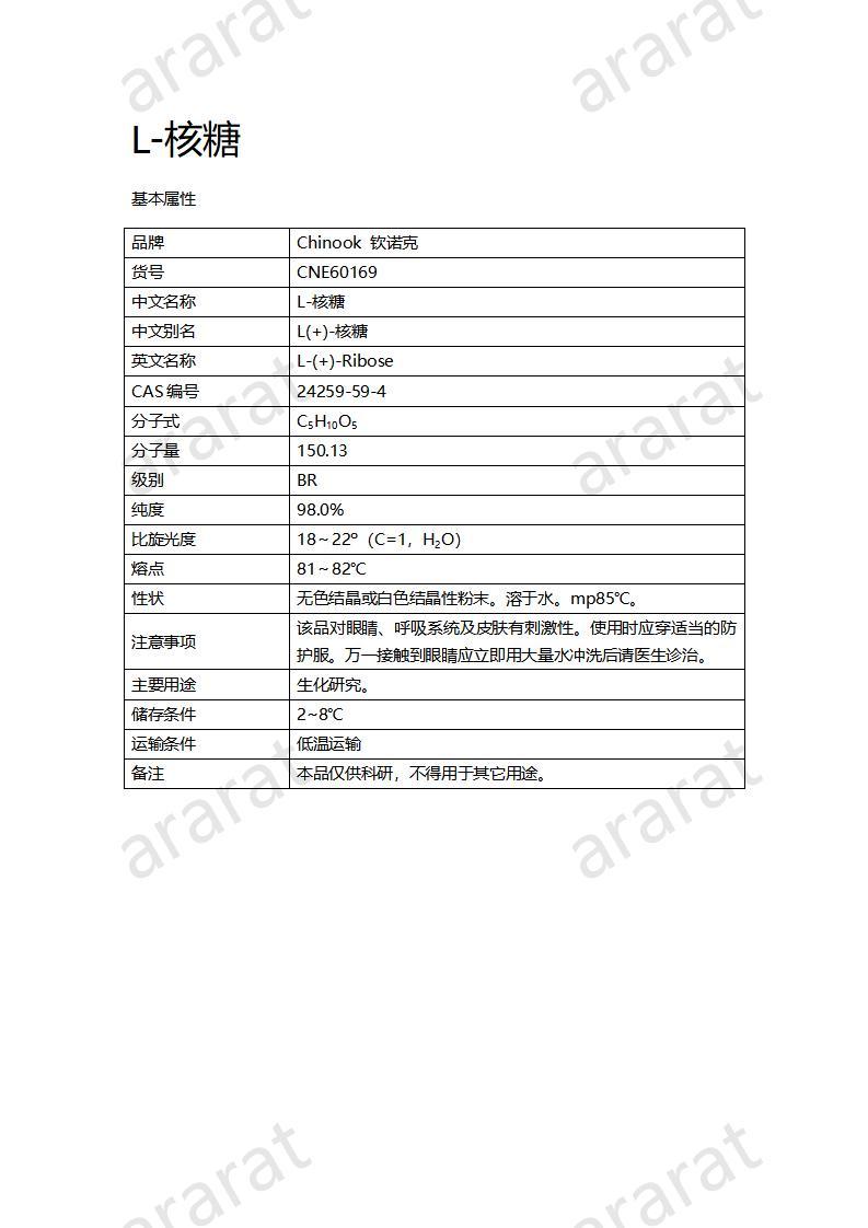 CNE60169 L-核糖_01.jpg CNE60169 L-核糖_01.jpg