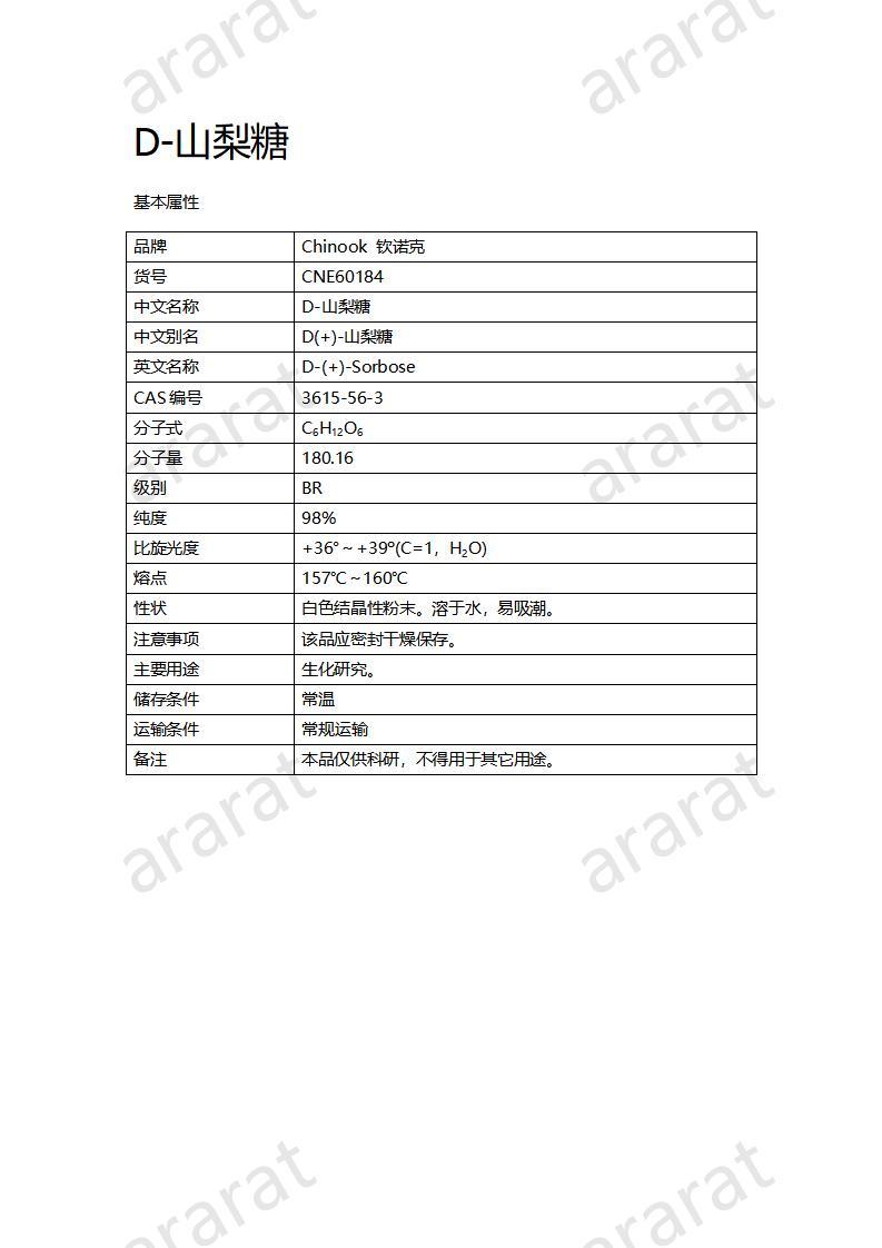 CNE60184 D-山梨糖_01.jpg CNE60184 D-山梨糖_01.jpg