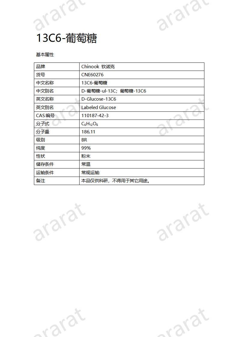 CNE60276 13C6-葡萄糖_01.jpg CNE60276 13C6-葡萄糖_01.jpg