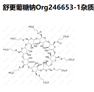 舒更葡糖钠Org246653-1杂质