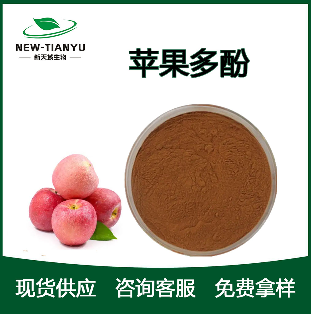 苹果多酚