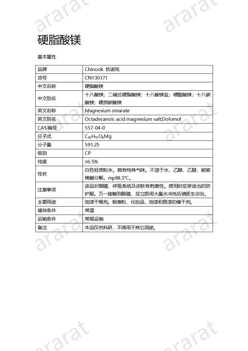 CN130371 硬脂酸镁_01.jpg