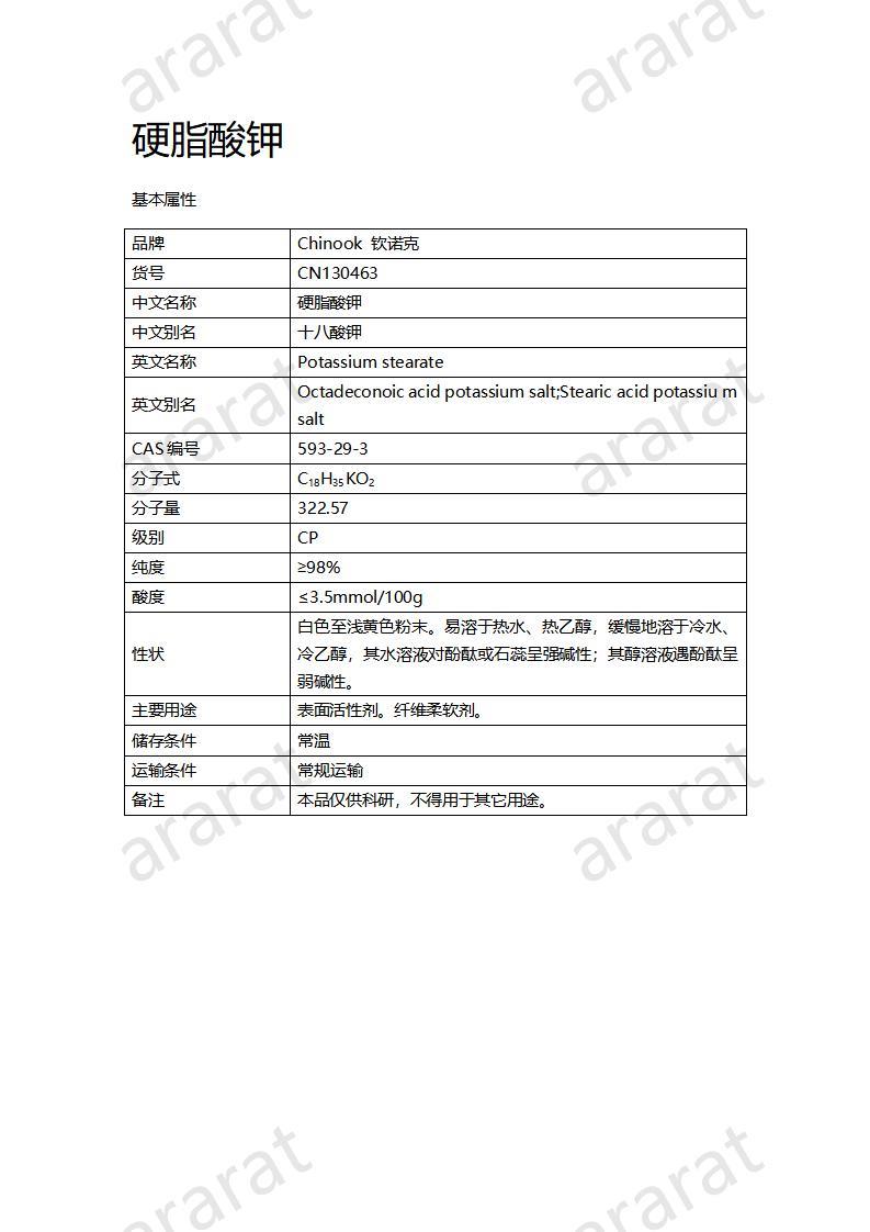 CN130463 硬脂酸钾_01.jpg