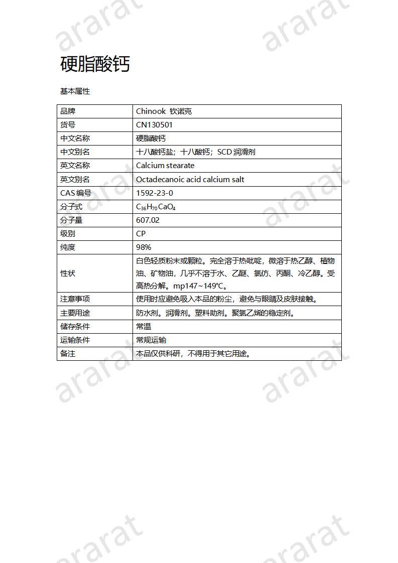 CN130501-硬脂酸钙_01.jpg