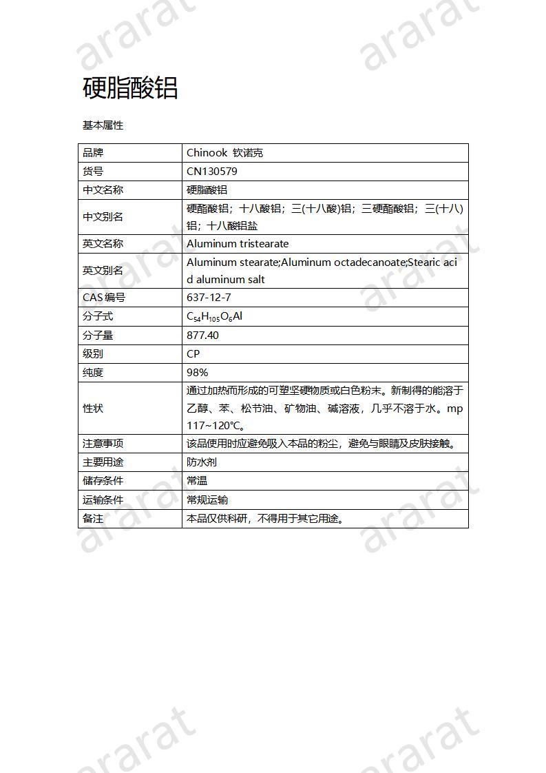 CN130579 硬脂酸铝_01.jpg