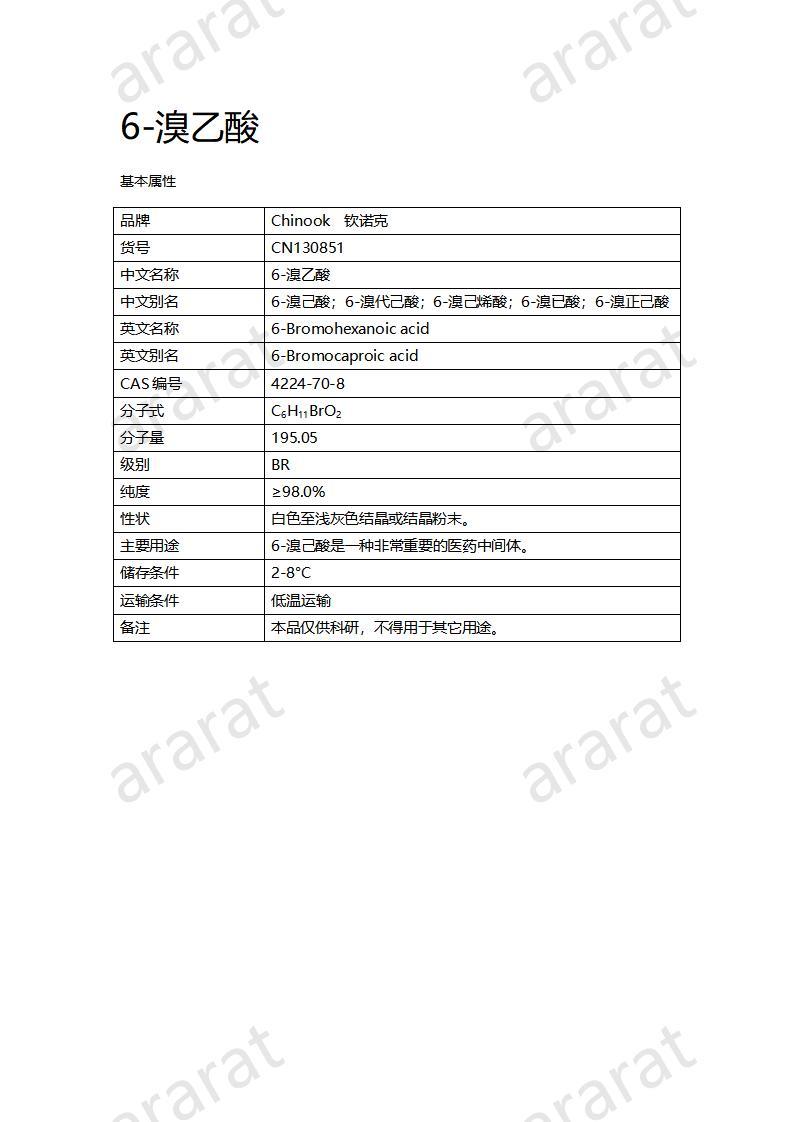 CN130851 6-溴乙酸_01.jpg