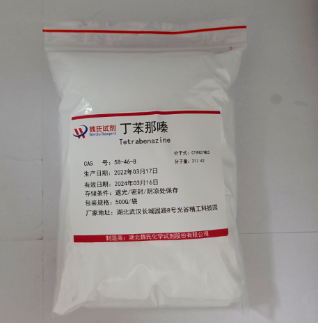 丁苯那嗪现货供应；刘经理13125137661