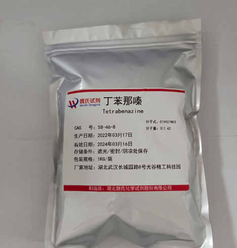 丁苯那嗪现货供应；刘经理13125137661