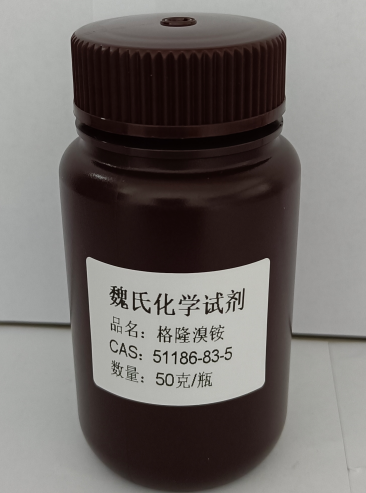 格隆溴铵质优价廉；现货直发