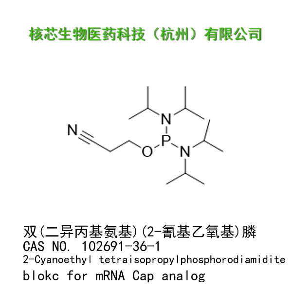 双(二异丙基氨基)(2-氰基乙氧基)膦