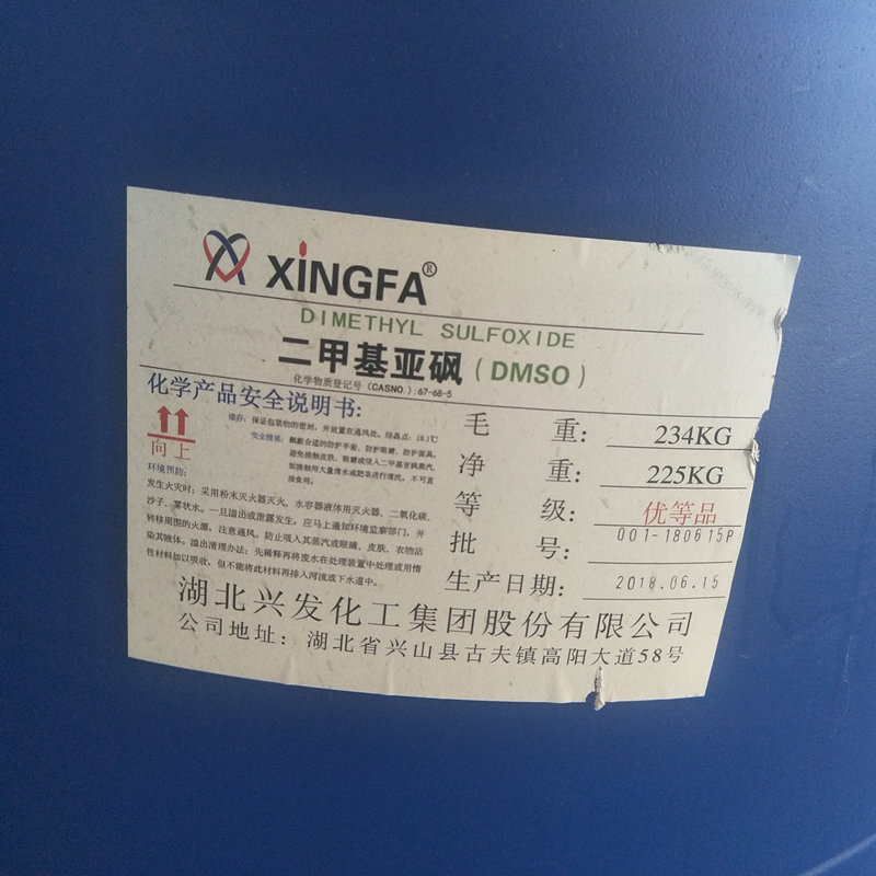 二甲基亚砜 现货供应二甲基亚砜 原装二甲基亚砜