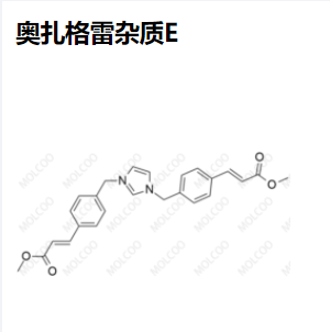 奥扎格雷杂质E