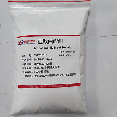 盐酸曲唑酮—25332-39-2