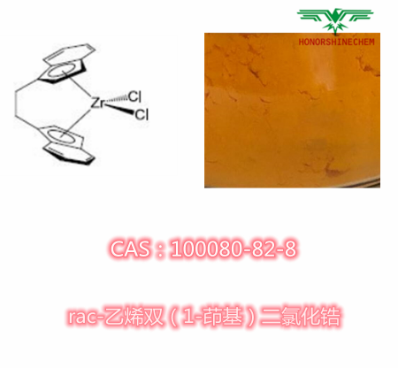 rac-乙烯双(1-茚基)二氯化锆