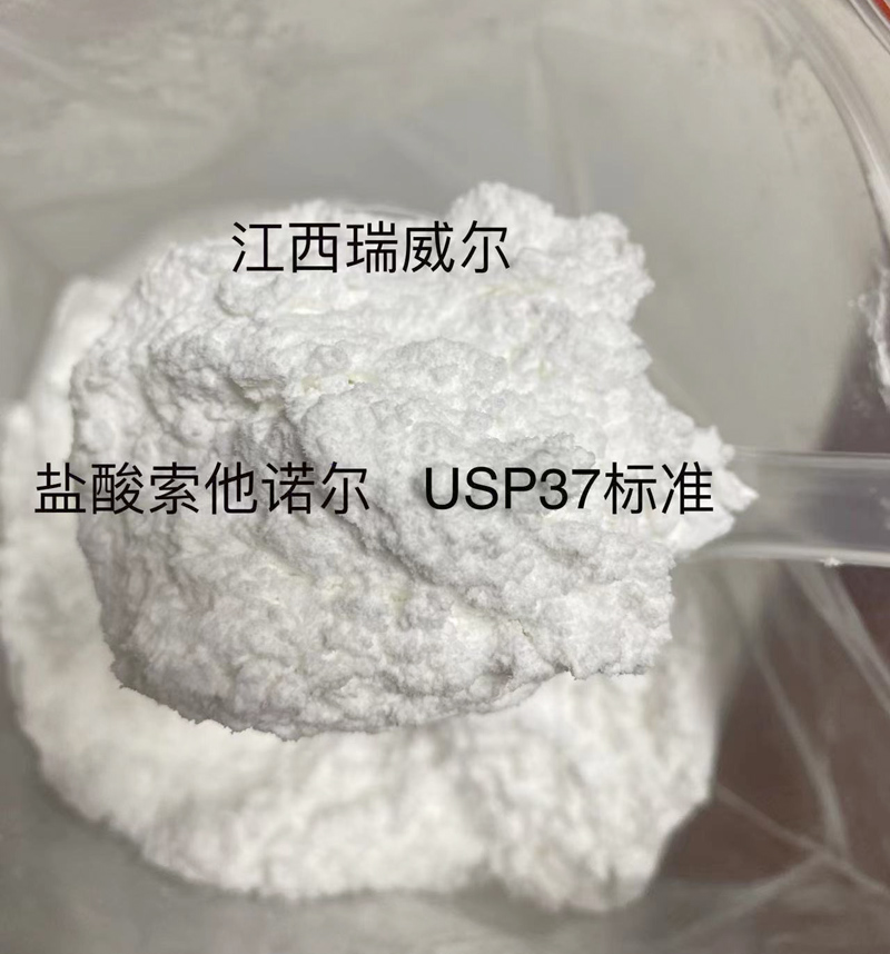 959-24-0盐酸索他洛尔精细化工原料试剂科研实验原料工厂检测方法