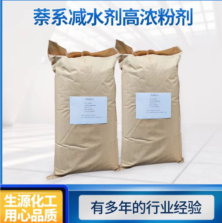 萘系减水剂高浓粉剂