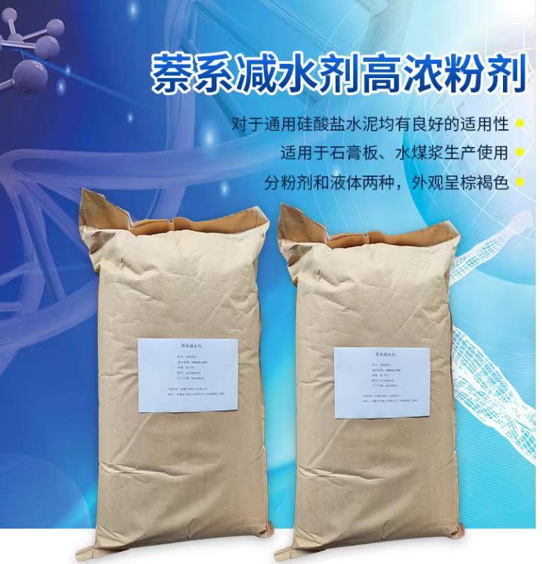 萘系减水剂高浓粉剂