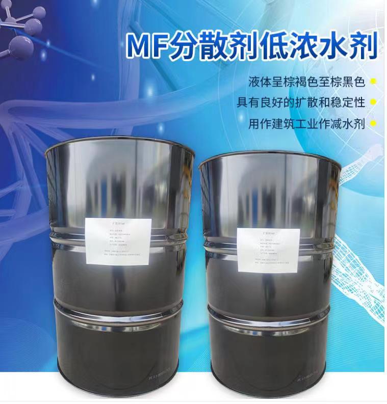 MF分散剂低浓水剂