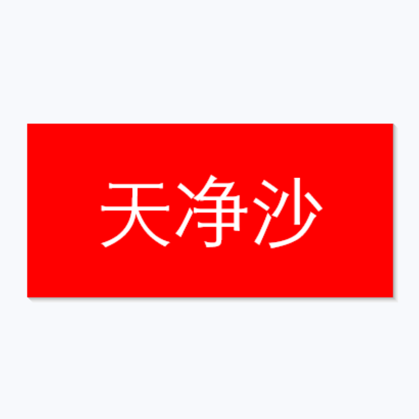 病毒核酸释放剂（脂包膜病毒专用）