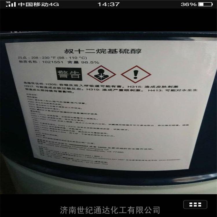 叔十二烷基硫醇