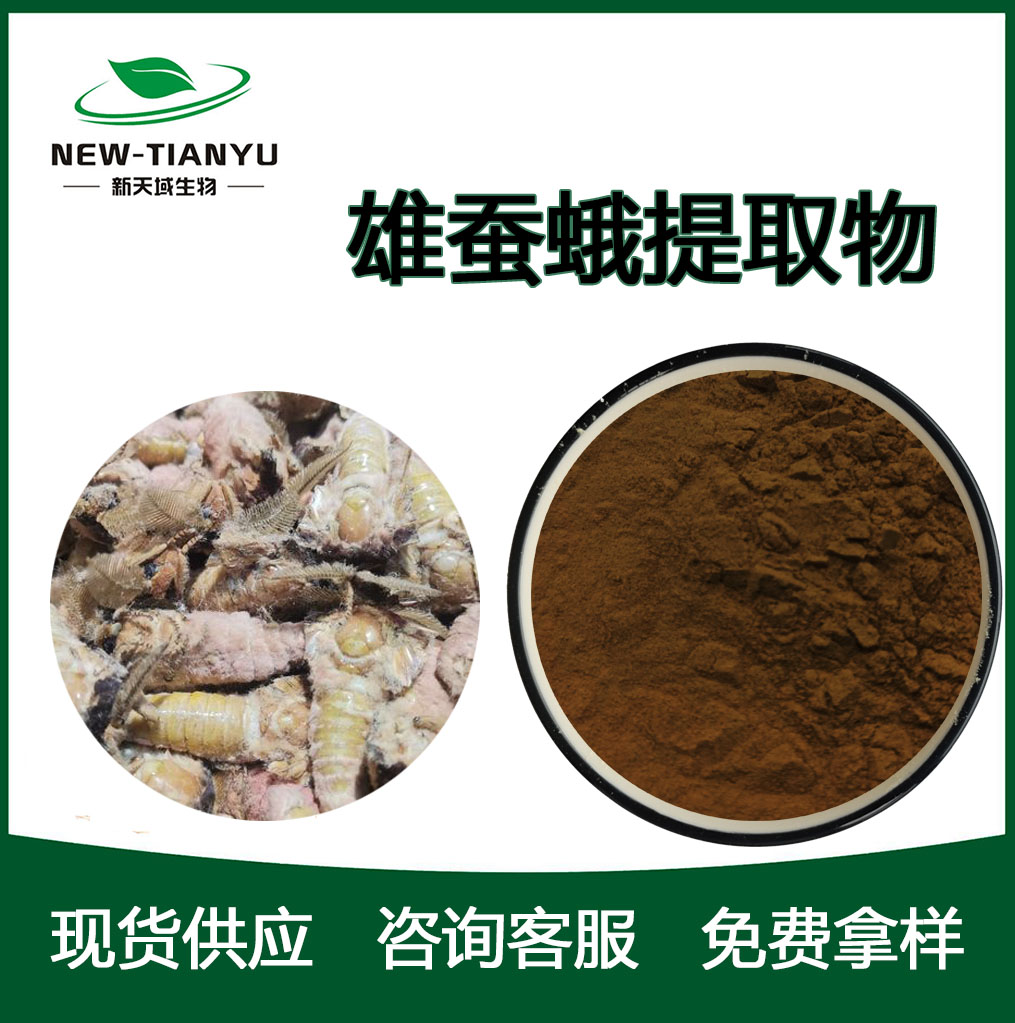 雄蚕蛾提取物