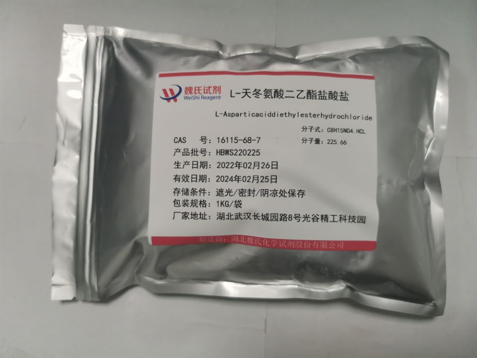 L-天门冬氨酸二乙酯盐酸盐—16115-68-7