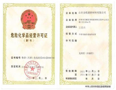 危化证副本.png 危化证副本.png