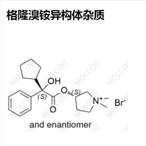 格隆溴铵异构体杂质