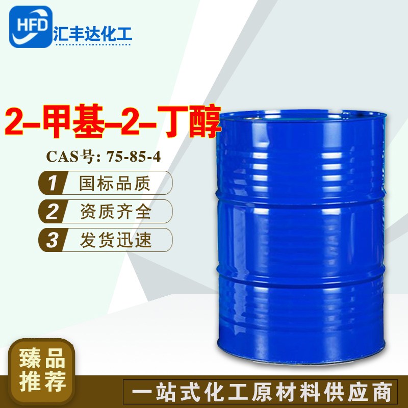 2-甲基-2-丁醇