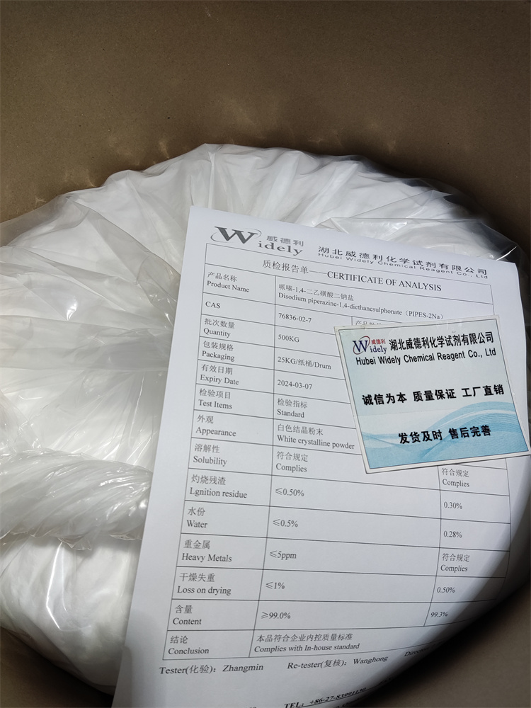 1,4-哌嗪二乙磺酸二钠盐