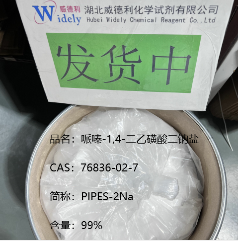 1,4-哌嗪二乙磺酸二钠盐