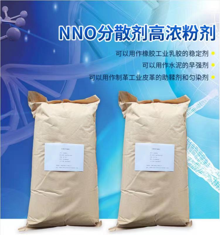 高浓分散剂NNO