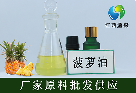 菠萝香精