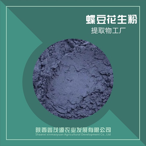 蝶豆花生粉