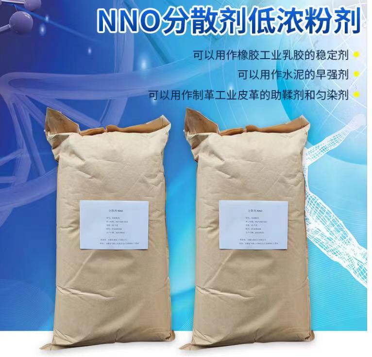 低浓分散剂NNO