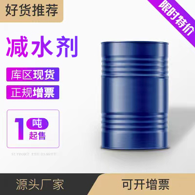 萘系高效减水剂