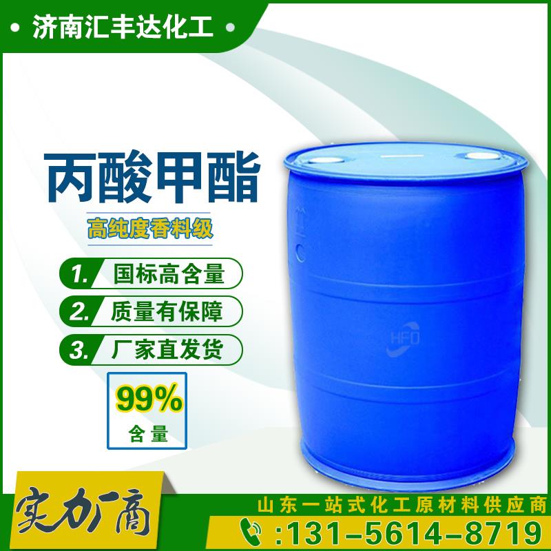 丙酸甲酯2.jpg 丙酸甲酯2.jpg