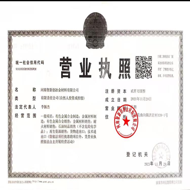 河南智新创复印件盖章_副本_副本.jpg 河南智新创复印件盖章_副本_副本.jpg