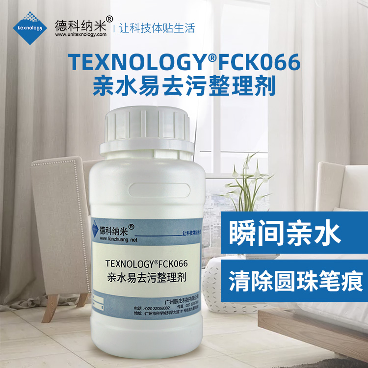 衬衫亲水易去污整理剂