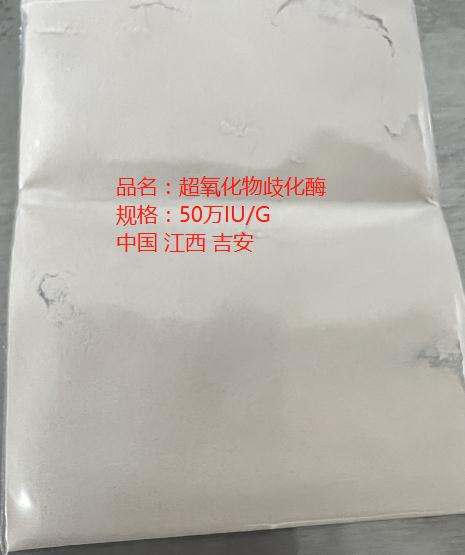 超氧化物歧化酶 (SOD)