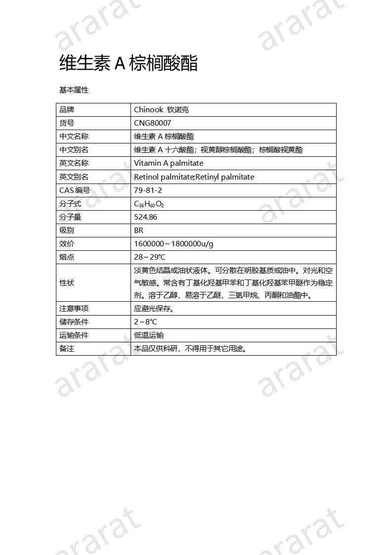 CNG80007  维生素A棕榈酸酯_01.jpg
