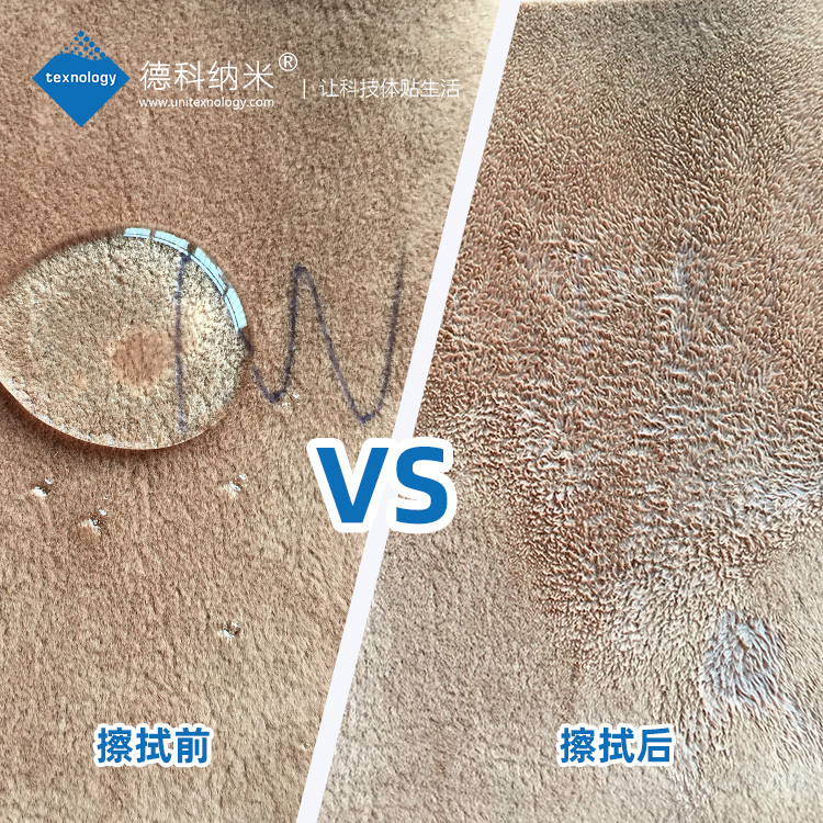 拒水易去污整理剂