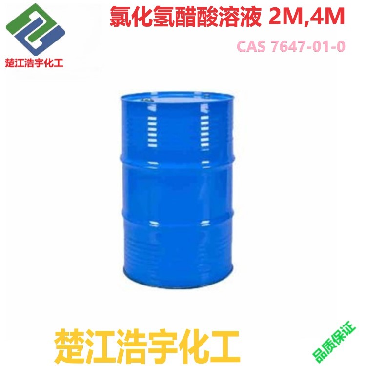 氯化氢醋酸溶液 2M,4M
