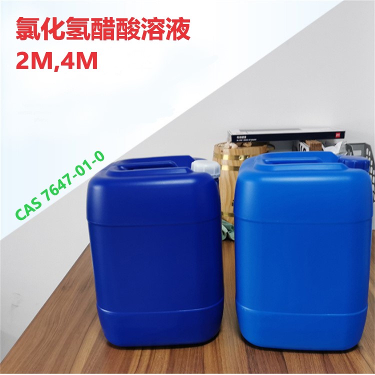氯化氢醋酸溶液 2M,4M