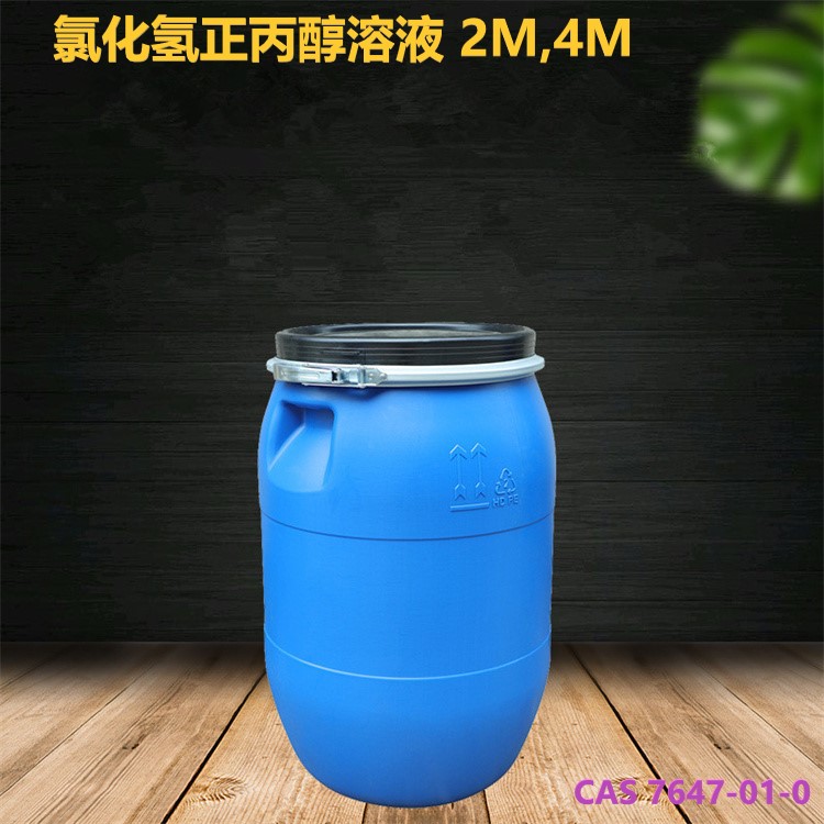 氯化氢正丙醇溶液 2M,4M